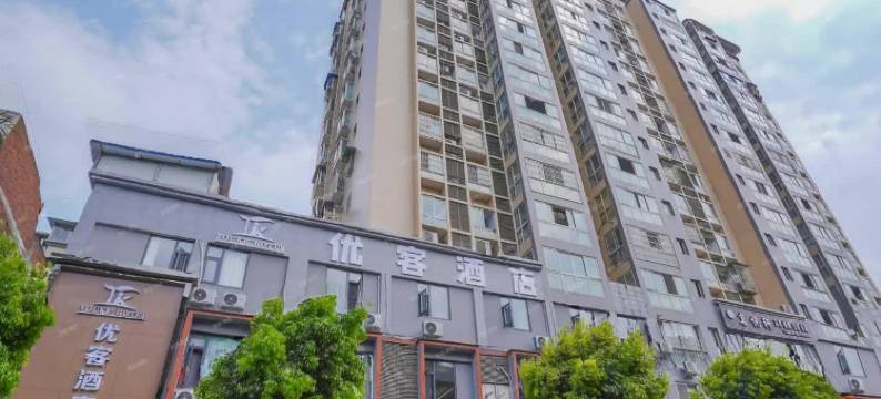 优客酒店(珙县中医院店)图片