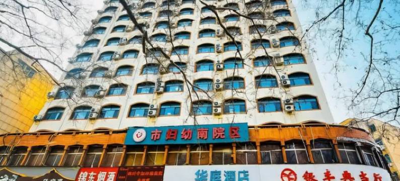 华庭酒店(郑大一附院大石桥地铁站店)图片