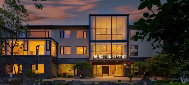 在隐山·隐世度假庄园(安顺黄果树机场店)图片