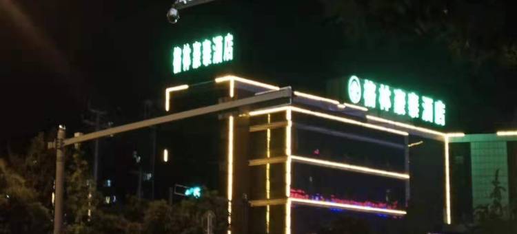 格林豪泰酒店(盱眙汽车站尅街店)图片