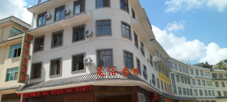 普洱百海商务酒店图片