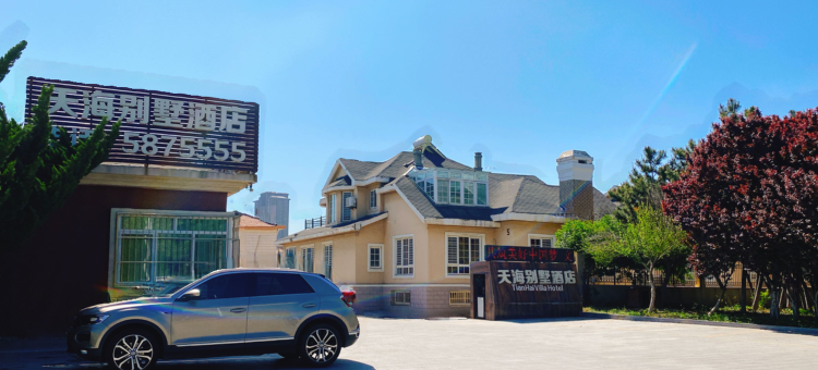 蓬莱天海别墅酒店(欧乐堡店)图片