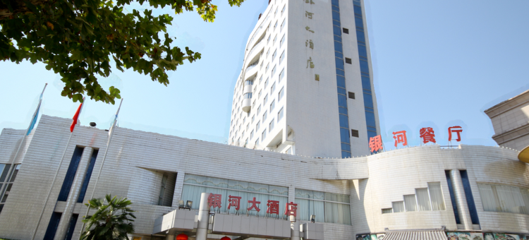 陕西银河大酒店图片