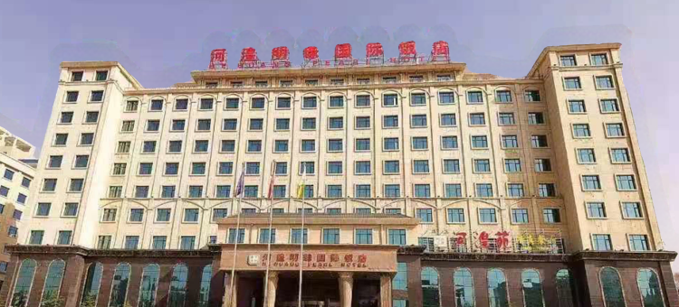 临夏河湟明珠国际饭店图片