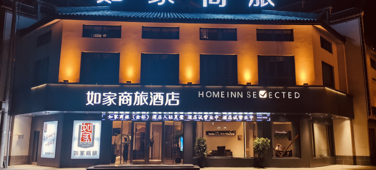 如家商旅酒店(灵璧奇石公园店)图片