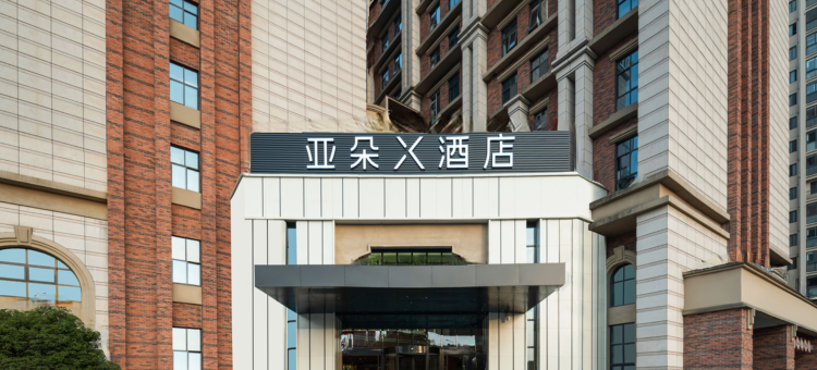 无锡滨湖区体育中心亚朵X酒店图片