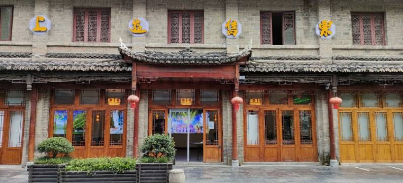 遇见幸胡小窝公寓(和平街分店)图片