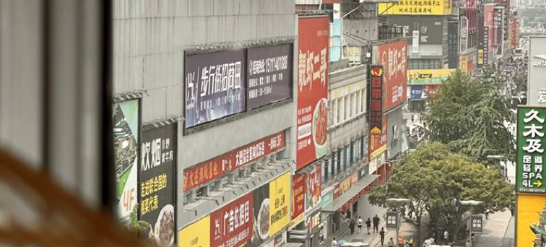 大小巷驿站民宿(五一广场黄兴路步行街店)图片
