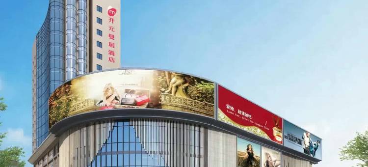 开元曼居酒店(滁州水石广场店)图片