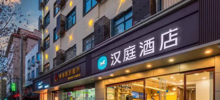汉庭酒店(西安含光南路美院店)图片