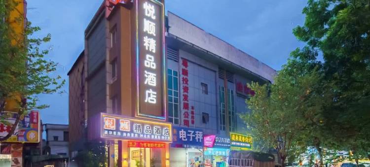 东莞悦顺精品酒店(中堂文化广场店)图片