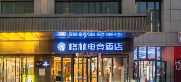 格林电竞酒店(和田墨玉县金石榴广场金石榴商业中心店)图片