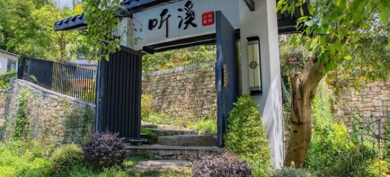 听溪·山居民宿图片