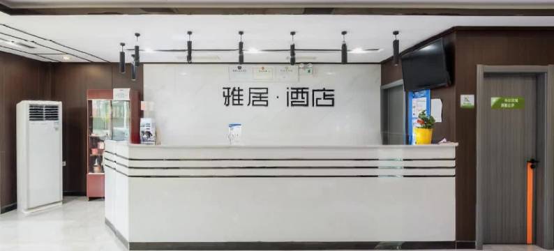 永清雅居酒店图片