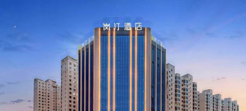 岚汀酒店(靖远广场南路店)图片