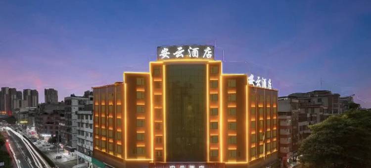 安云酒店(梅州兴宁会展中心兴一广场店)图片
