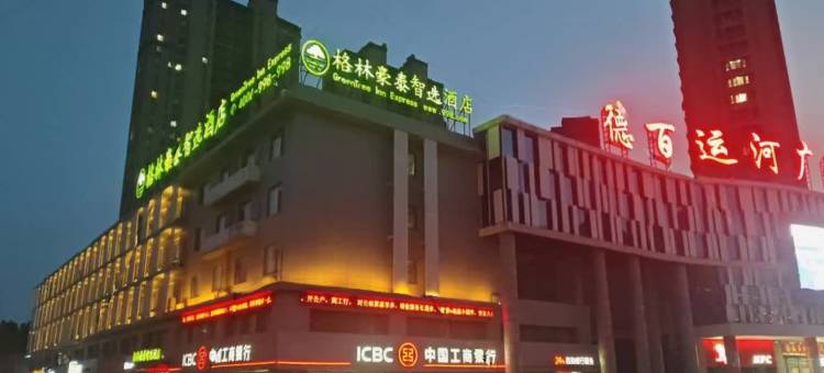 格林豪泰智选酒店(德州汽车火车站黑马古玩德百广场店)图片