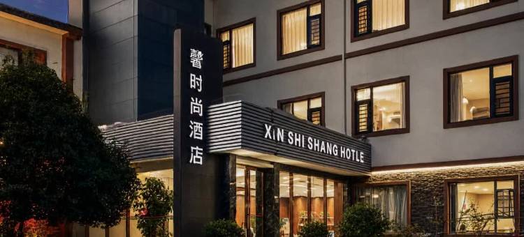凯里馨实尚酒店(凯里市区万达广场店)图片