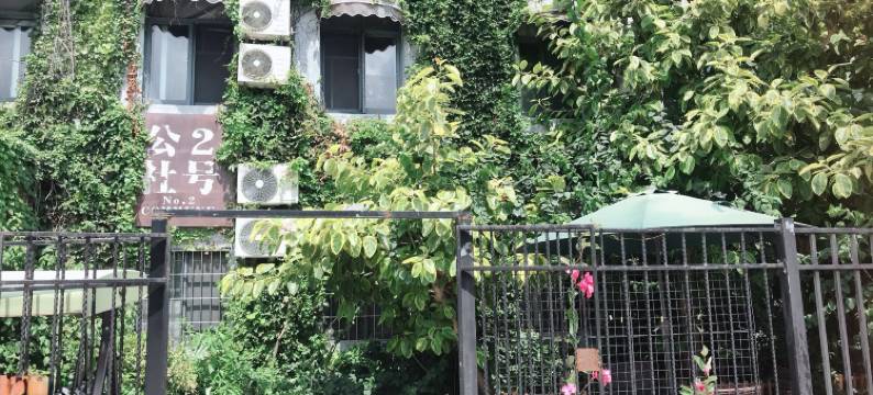 厦门2号公社图片