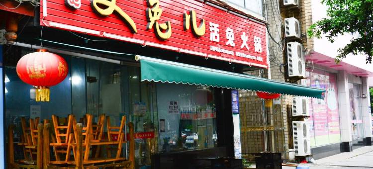 挚友您的忠实助理公寓(翠湖街分店)图片