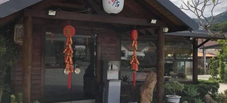 高雄山泽居温泉会馆图片