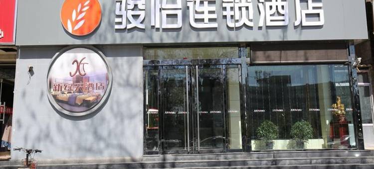 骏怡连锁酒店(汾阳医科大学店)图片