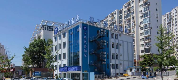 汉庭优佳酒店(大连北站店)图片