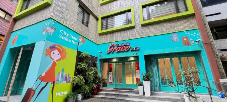 葛瑞絲商旅敦北館图片