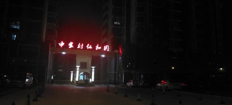 刘小刘的雅顿小屋(迎宾路分店)图片