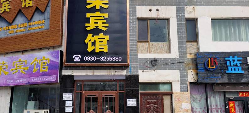 临夏县华荣宾馆图片