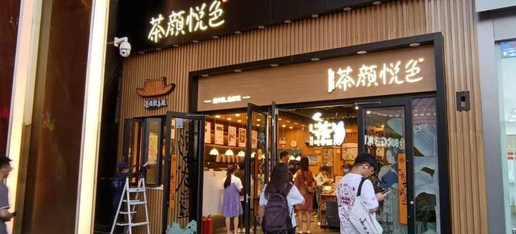 季梵旅行家(长沙橘子洲头店)图片