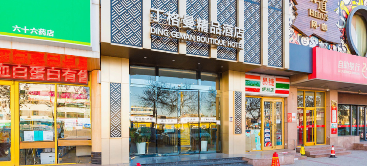 丁格曼商务酒店(东营济南路店)图片