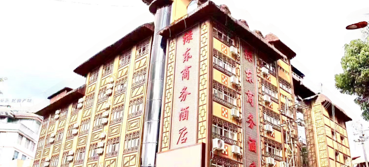 绿春绿东商务酒店图片