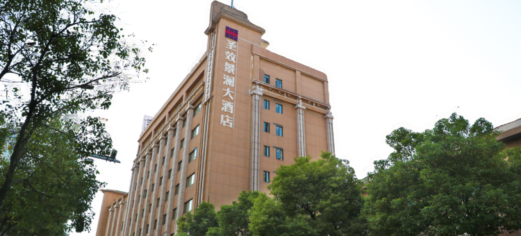 圣效景澜大酒店(衢州机场店)图片