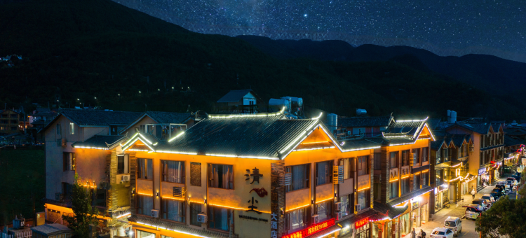 泸沽湖清尘智能美宿图片