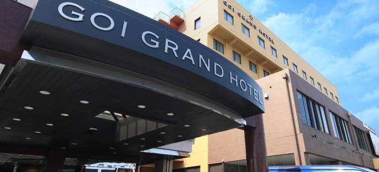 五井大酒店(Goi Grand Hotel)图片