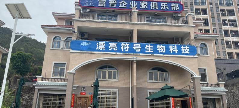 聚龙别墅格园婚庆游玩可包栋坐山客民宿(聚龙大道2号分店)图片