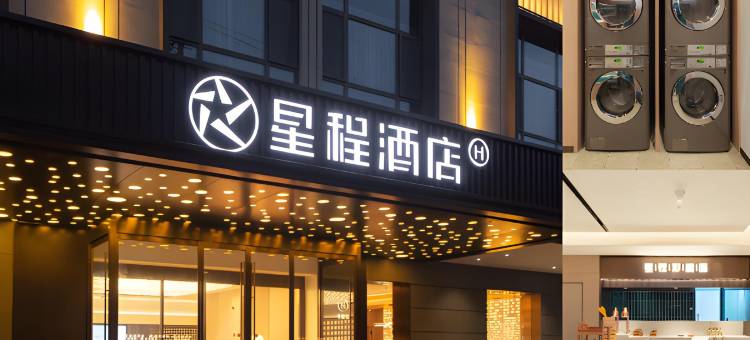 星程酒店(太原万象城店)图片