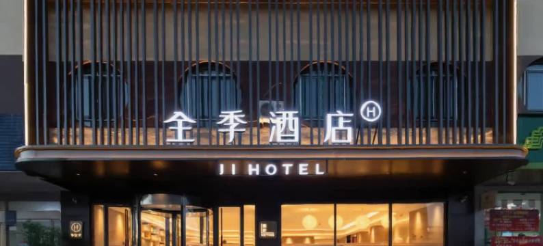 全季酒店(太原建设北路店)图片