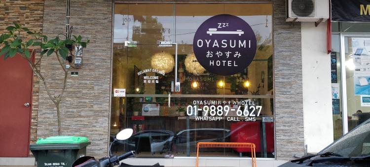大泉酒店(Oyasumi Hotel)图片