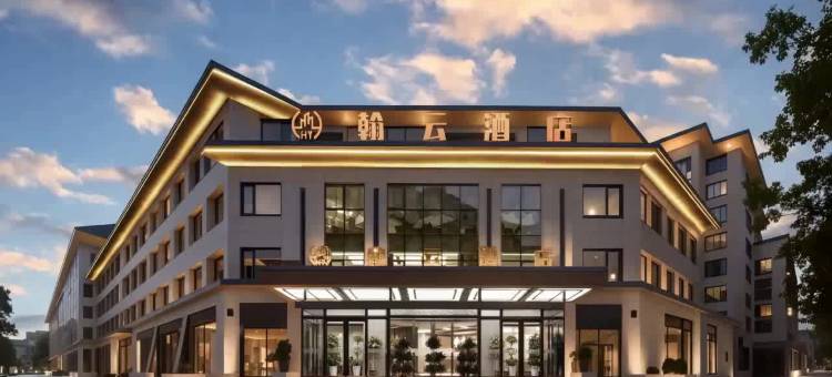 敦煌翰云酒店(敦煌夜市沙州市场店)图片