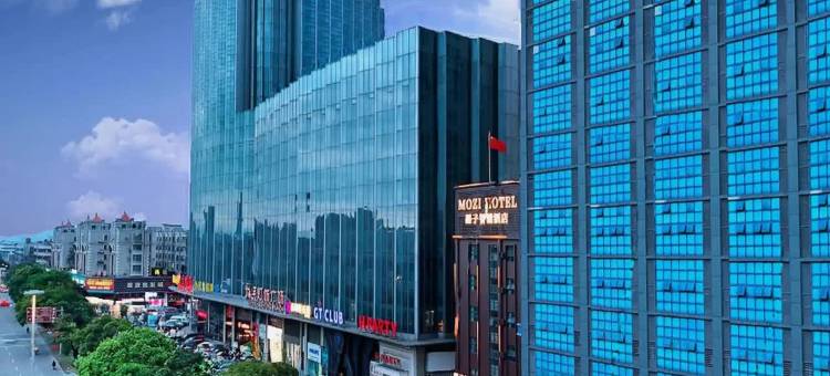 M.Z 墨子智能酒店(中山古镇国际灯饰批发中心店)图片