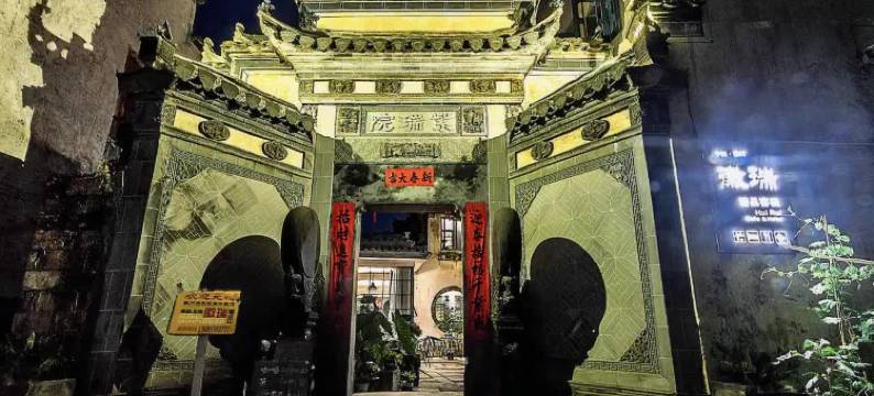 徽瑞·宏村徽式名宅民宿图片