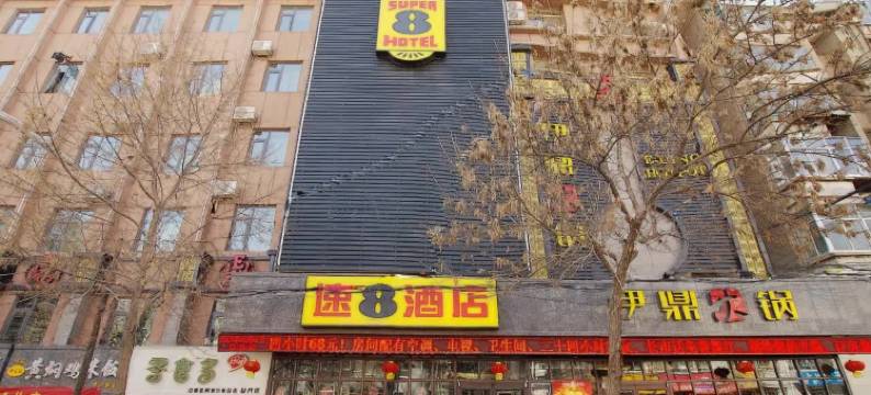 速8酒店(白银铜城店)图片