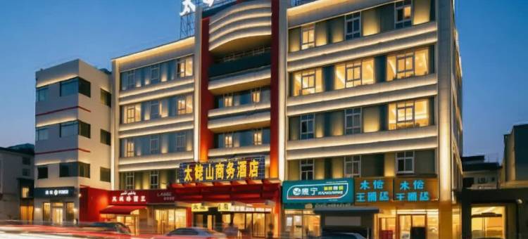 太姥山·东方纳福·设计师酒店(哈密火车站店)图片