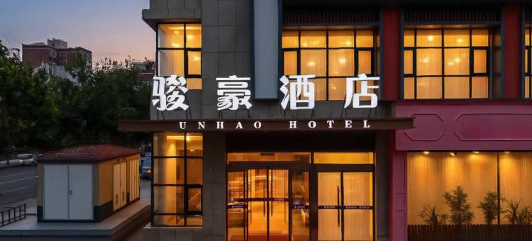 骏豪酒店(三门峡渑池万人广场店)图片