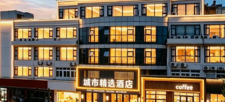 城市精选酒店(扬州大学文昌阁店)图片