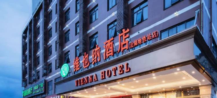 维也纳酒店(南宁北湖地铁站店)图片