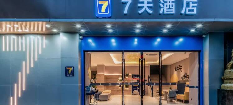 7天连锁酒店(西安西京医院通化门地铁站店)图片