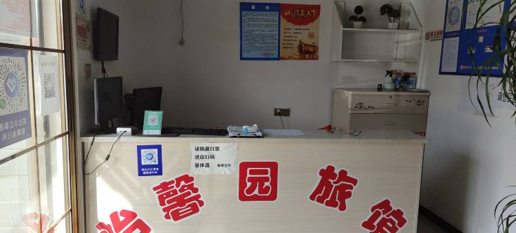 阜新怡馨园旅馆图片